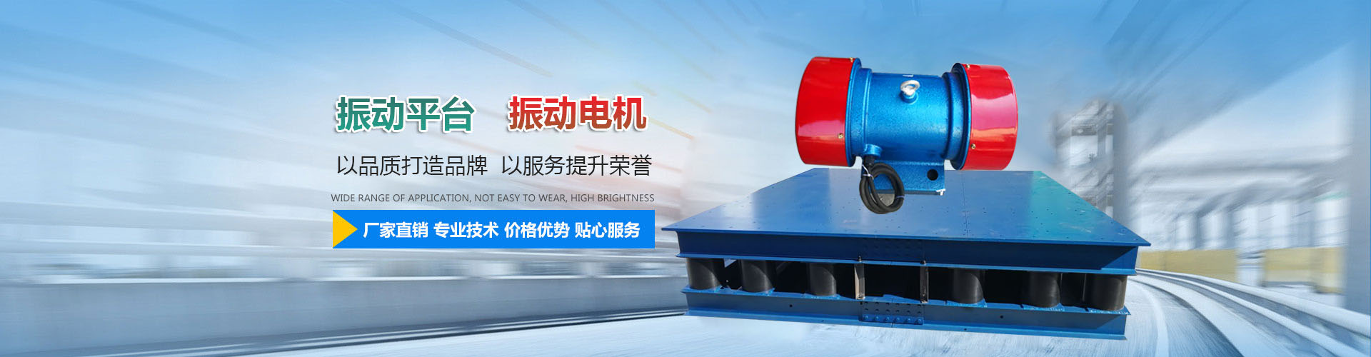 振動(dòng)平臺 振動(dòng)電機(jī)